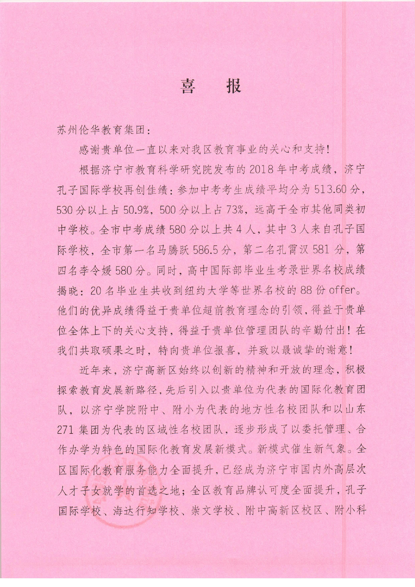 喜报(济宁高新技术产业开发区管委会)(1)_页面_1.jpg