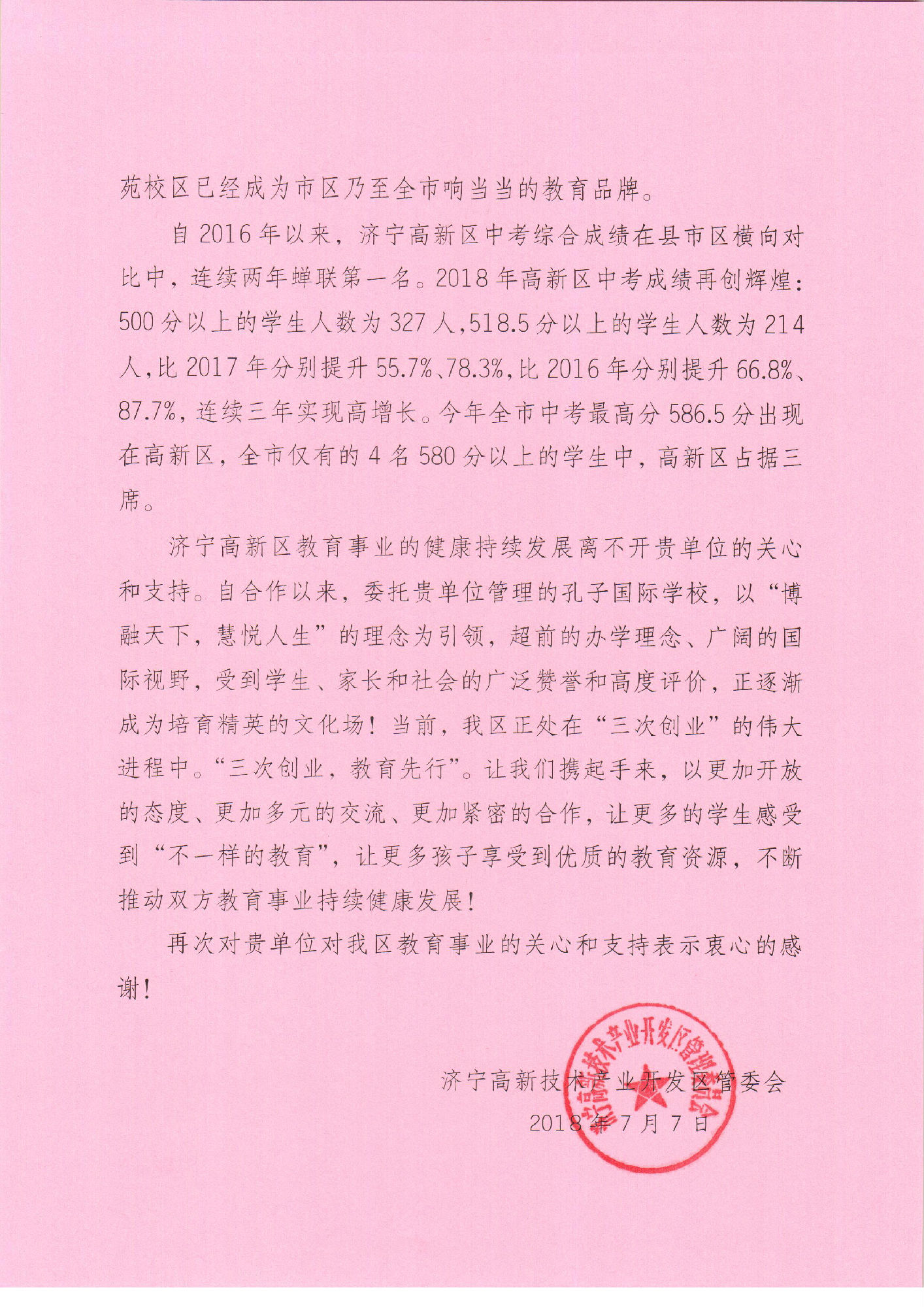 喜报(济宁高新技术产业开发区管委会)(1)_页面_2.jpg