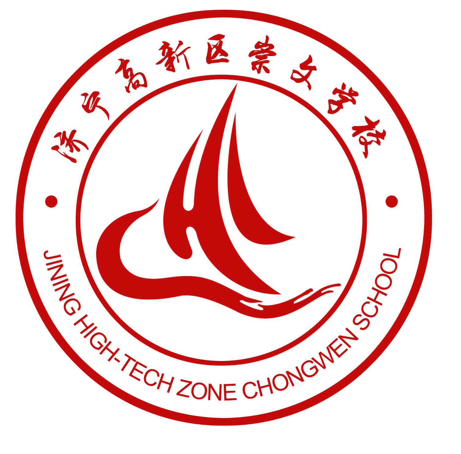 济宁高新区崇文学校JPG.jpg