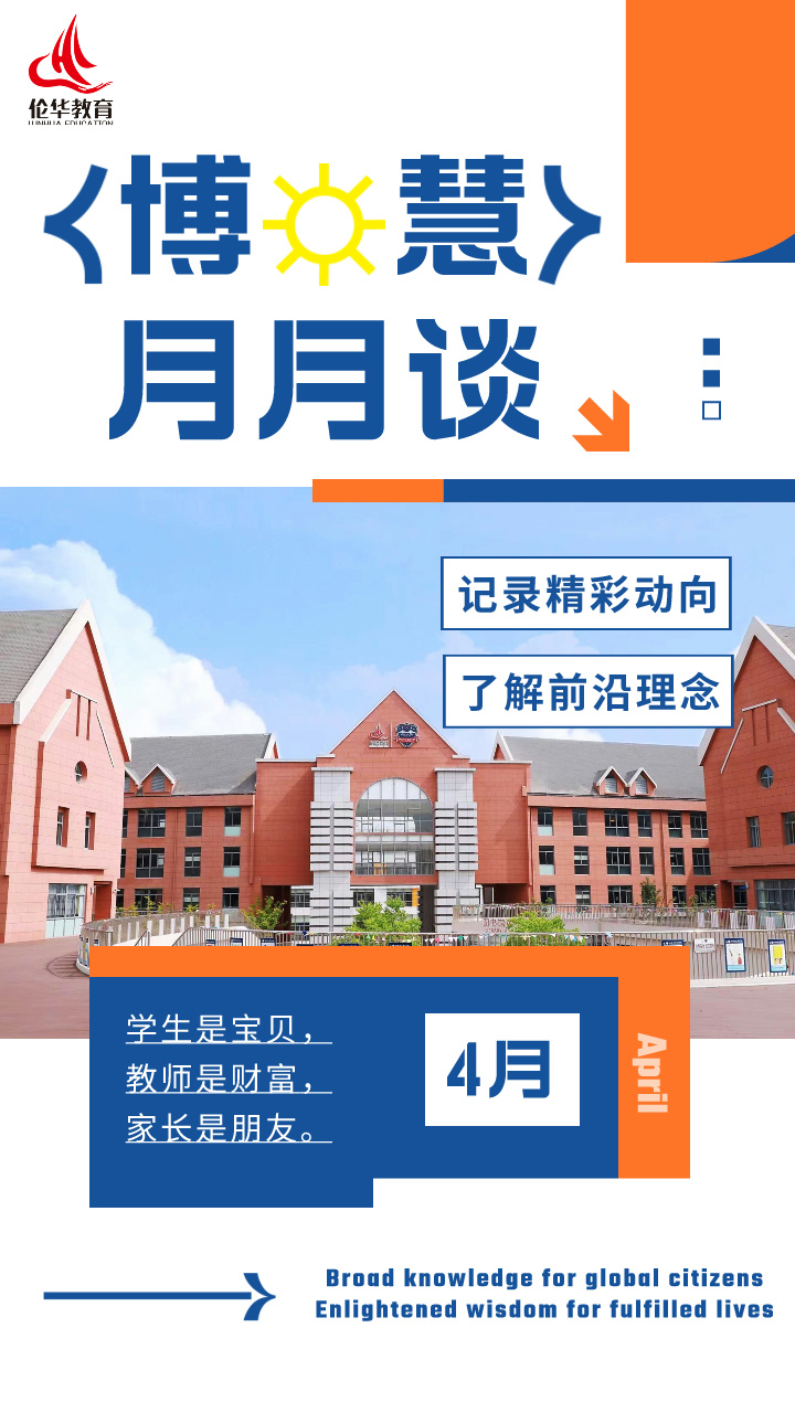 博慧月月谈头图__2024-05-06+09_14_24.jpg