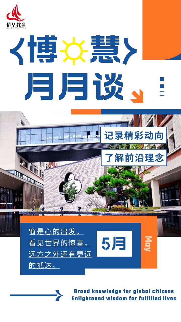 副本_副本_博慧月月谈头图__2024-05-31+14_54_59.jpg