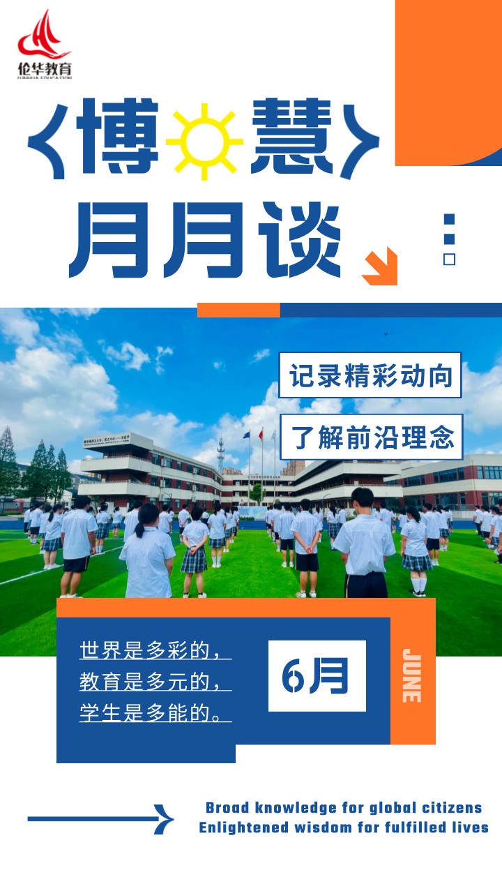 副本_副本_博慧月月谈头图__2024-06-26+14_09_52.jpg