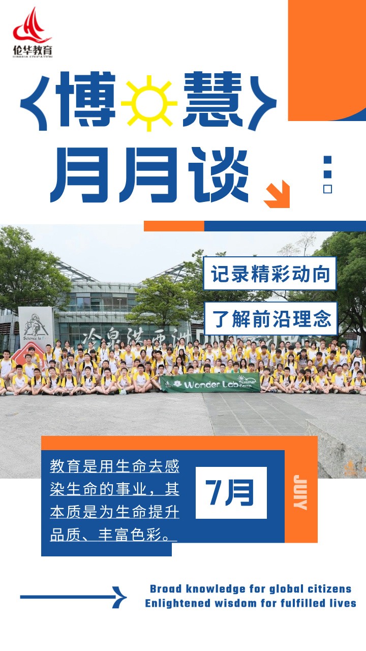 副本_副本_博慧月月谈头图__2024-07-30+13_30_54.jpg