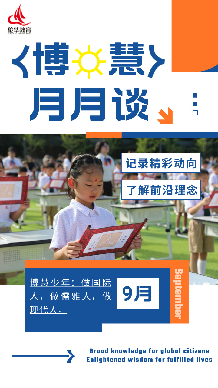 副本_副本_博慧月月谈头图__2024-09-26+15_49_13.jpg