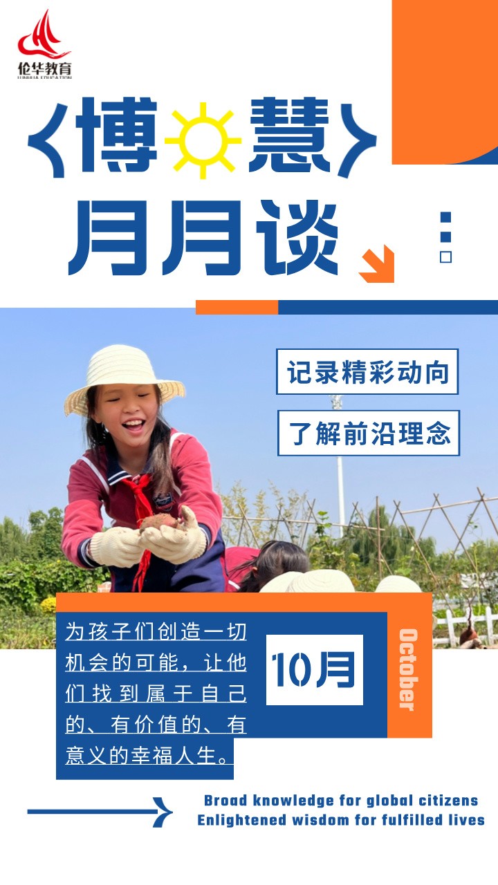 副本_副本_博慧月月谈头图__2024-10-31+10_42_01.jpg