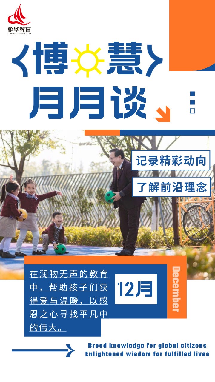 副本_副本_博慧月月谈头图__2024-12-31+09_54_03.jpg